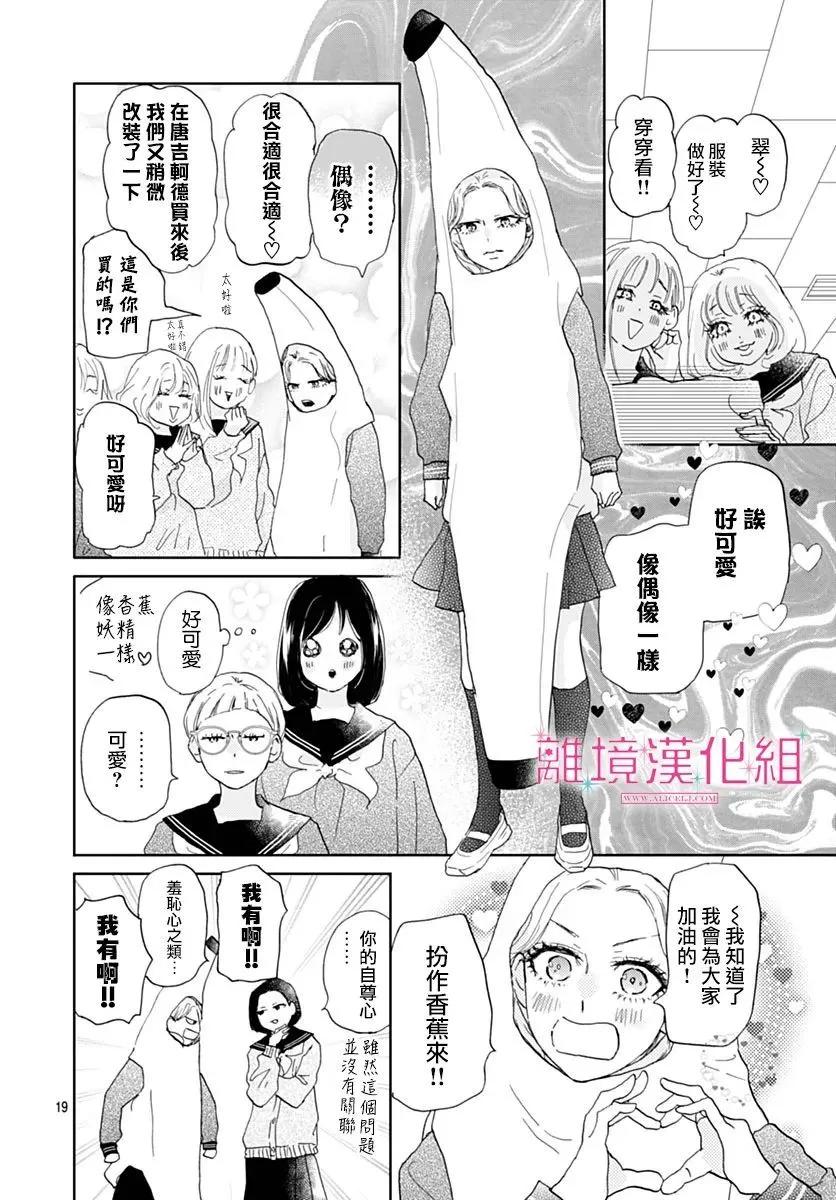 比太陽更耀眼的星星 - 第43話 - 5