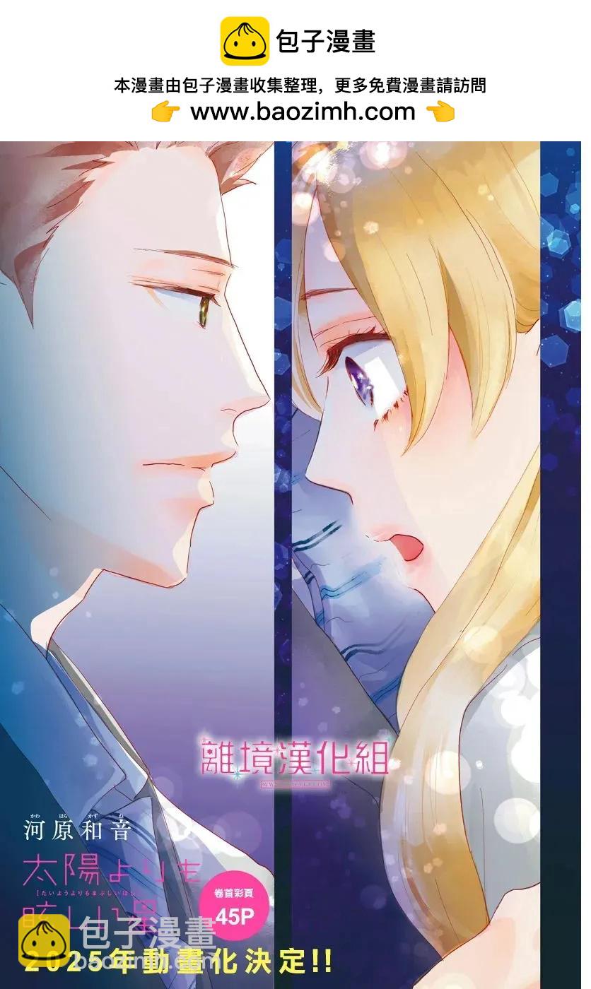 比太陽更耀眼的星星 - 第43話 - 2
