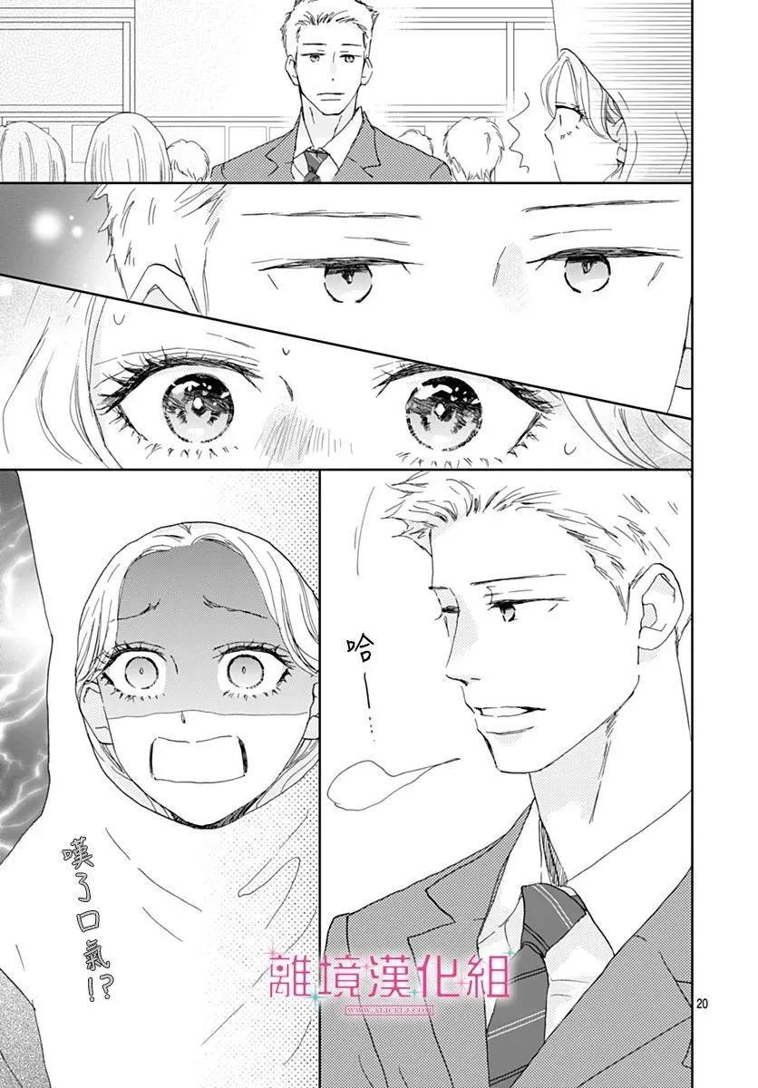 比太陽更耀眼的星星 - 第43話 - 6