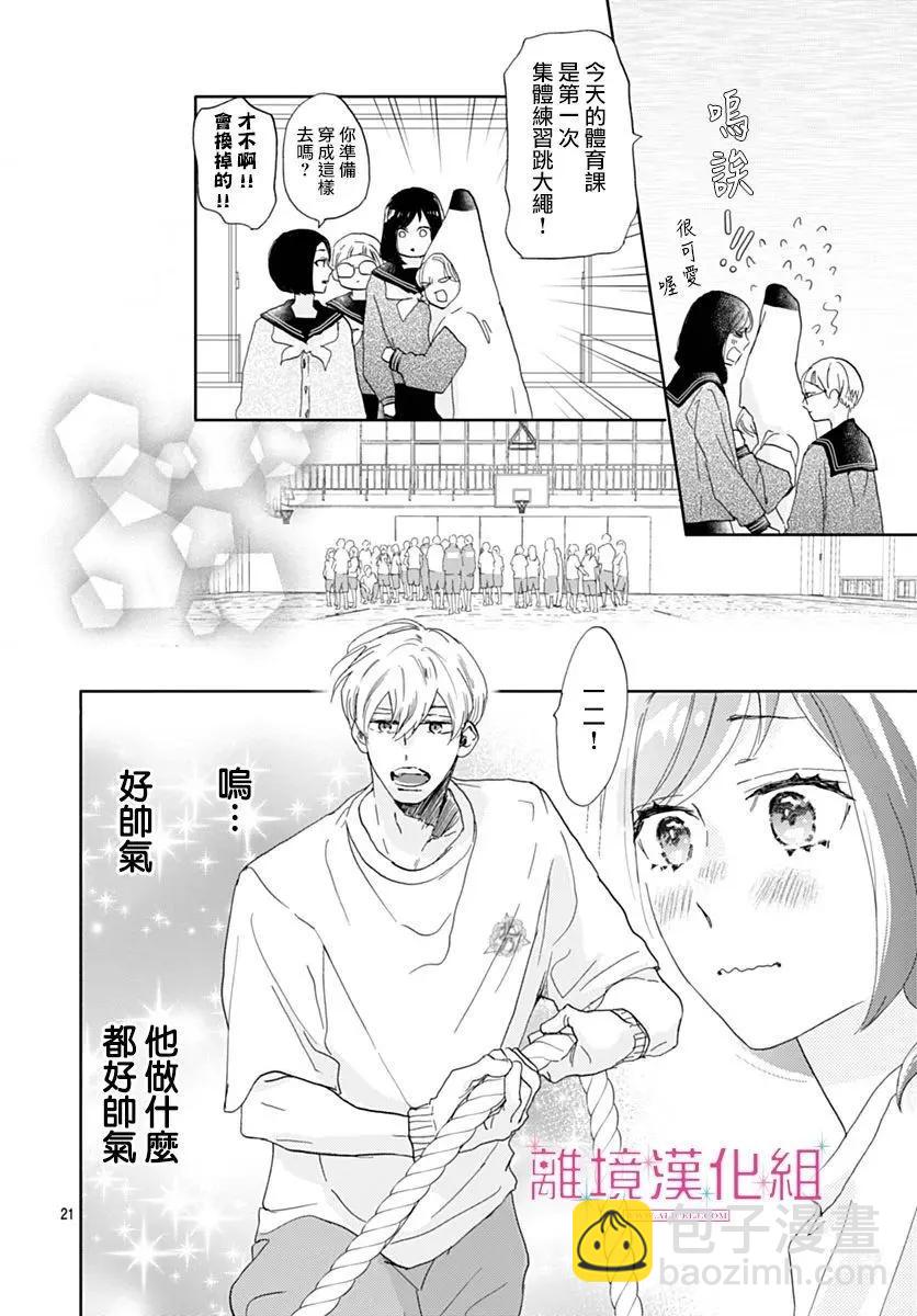 比太陽更耀眼的星星 - 第43話 - 7
