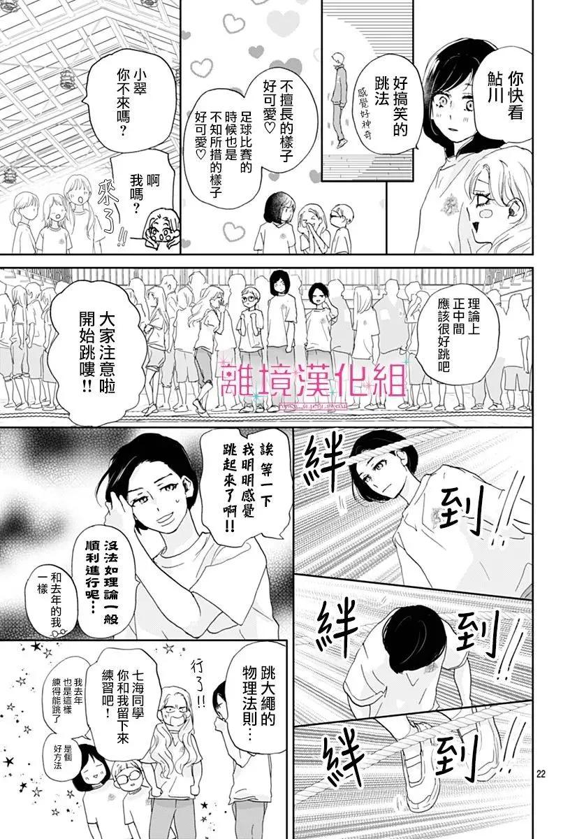 比太陽更耀眼的星星 - 第43話 - 1
