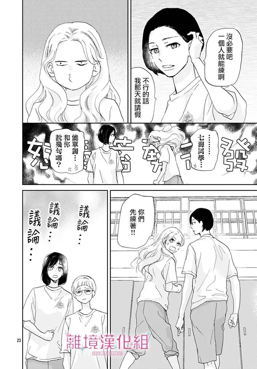 比太陽更耀眼的星星 - 第43話 - 2