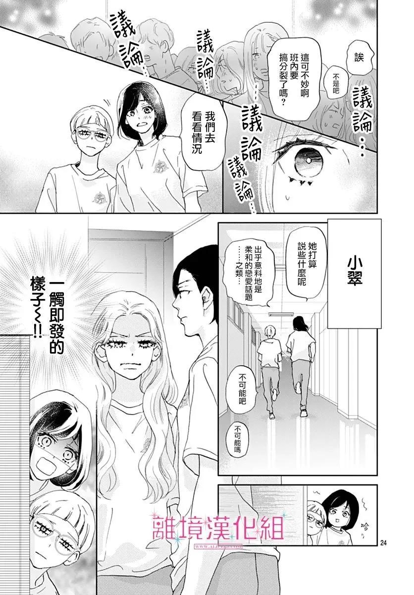比太陽更耀眼的星星 - 第43話 - 3
