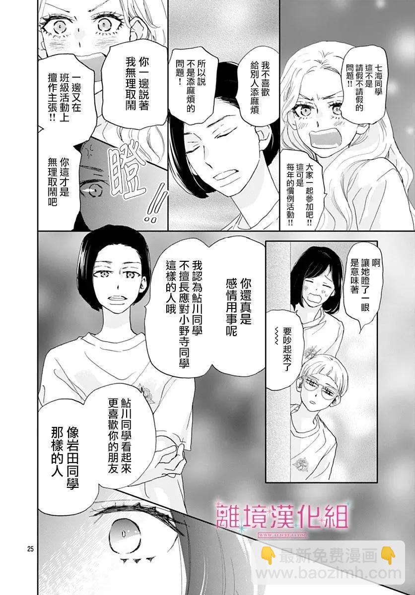 比太陽更耀眼的星星 - 第43話 - 4