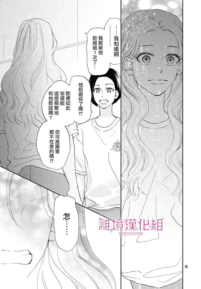 比太陽更耀眼的星星 - 第43話 - 5
