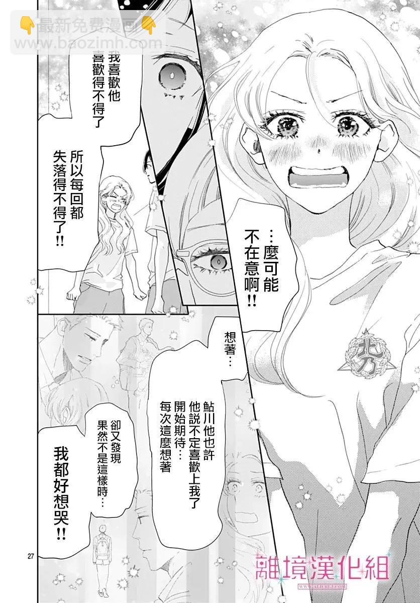 比太陽更耀眼的星星 - 第43話 - 6