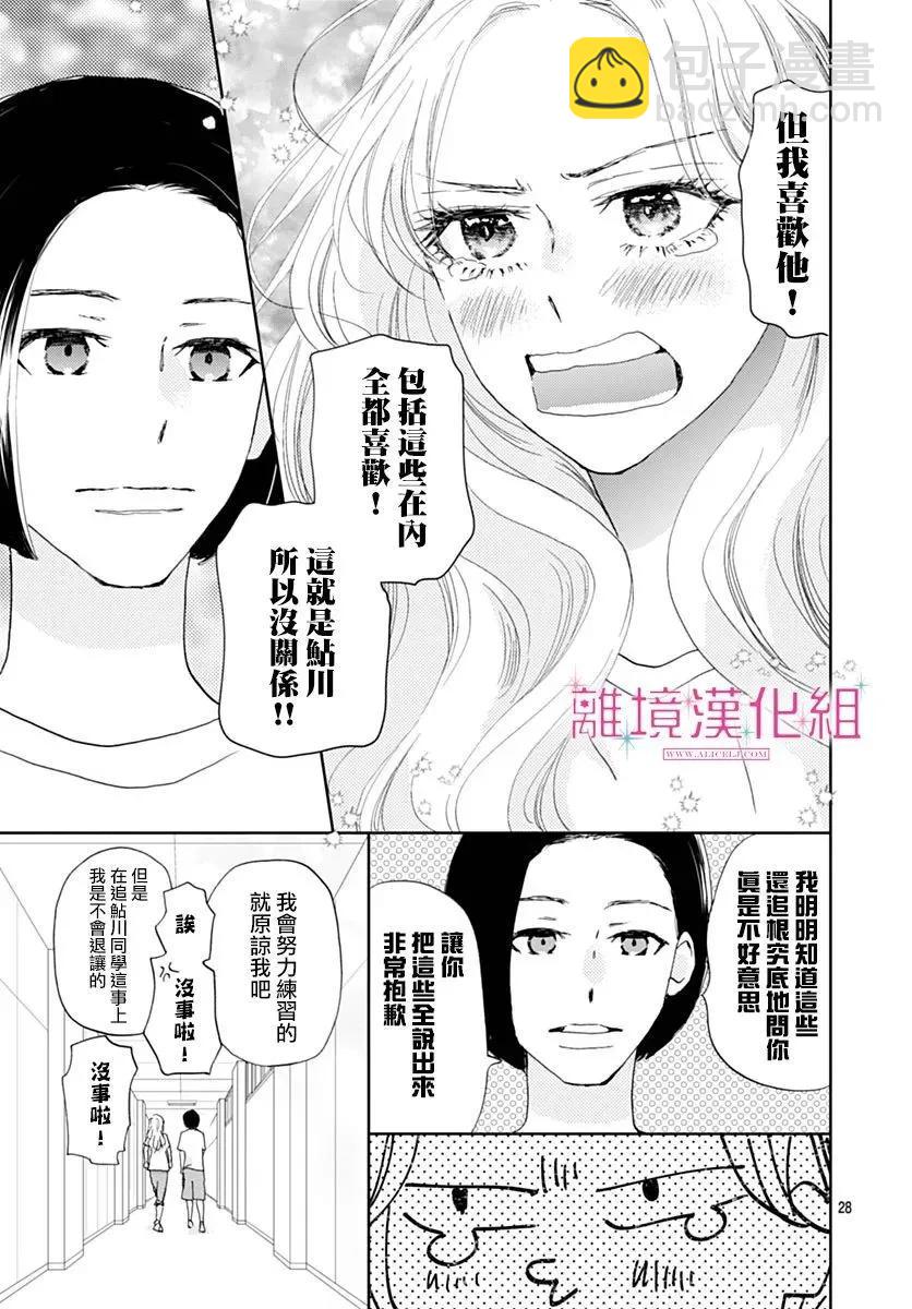 比太陽更耀眼的星星 - 第43話 - 7