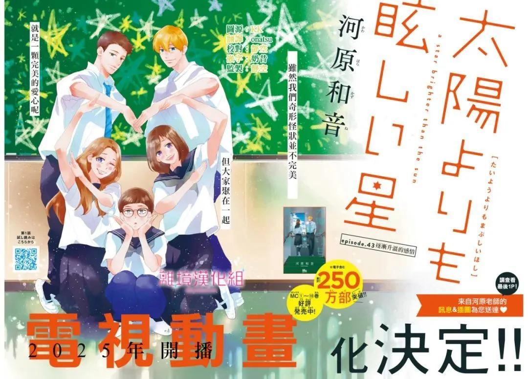 比太陽更耀眼的星星 - 第43話 - 3