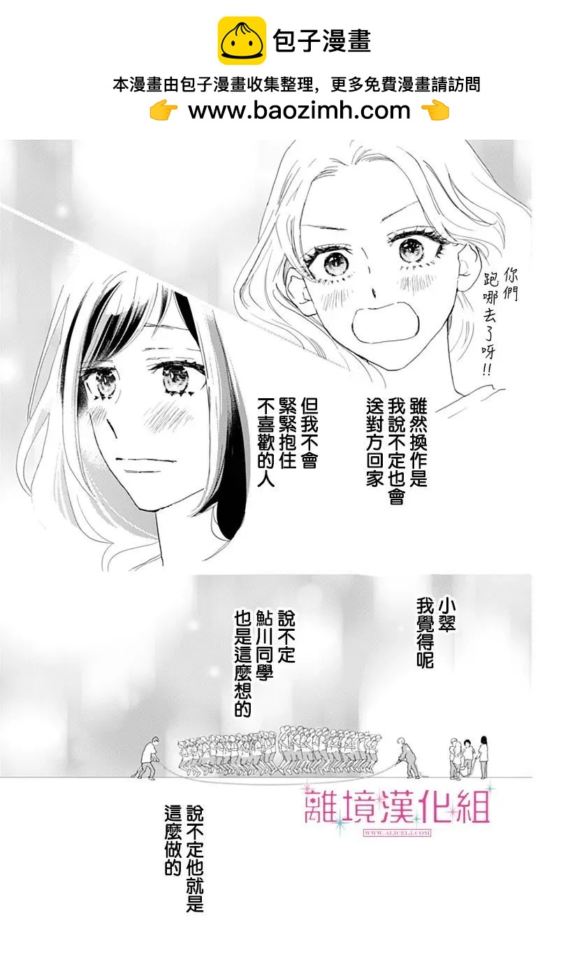 比太陽更耀眼的星星 - 第43話 - 2