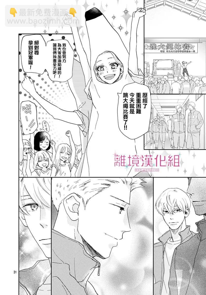 比太陽更耀眼的星星 - 第43話 - 3