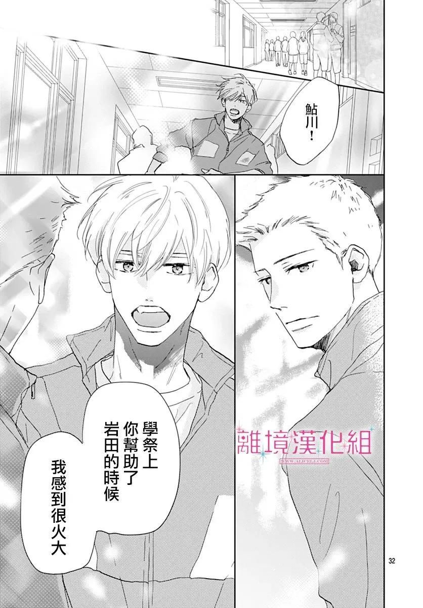 比太陽更耀眼的星星 - 第43話 - 4
