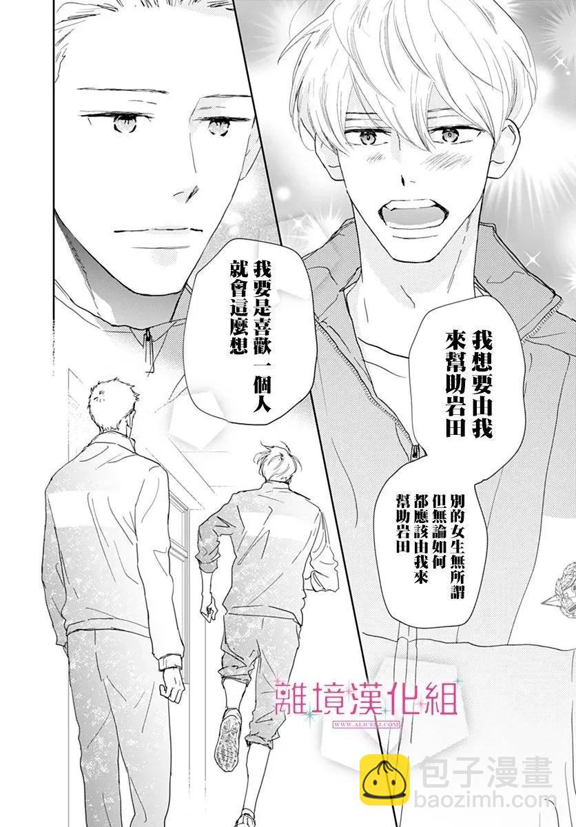 比太陽更耀眼的星星 - 第43話 - 5