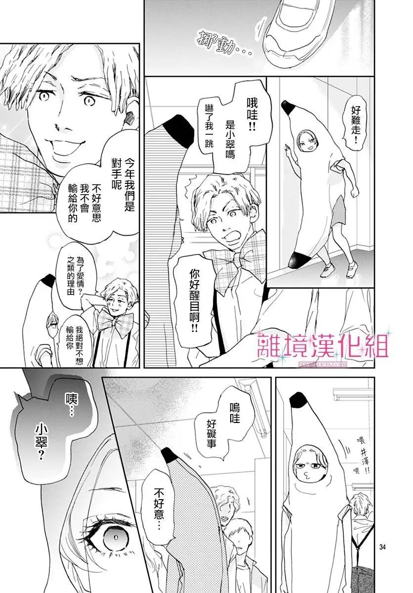 比太陽更耀眼的星星 - 第43話 - 6