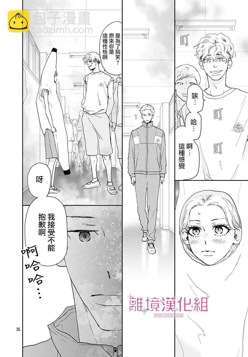 比太陽更耀眼的星星 - 第43話 - 7