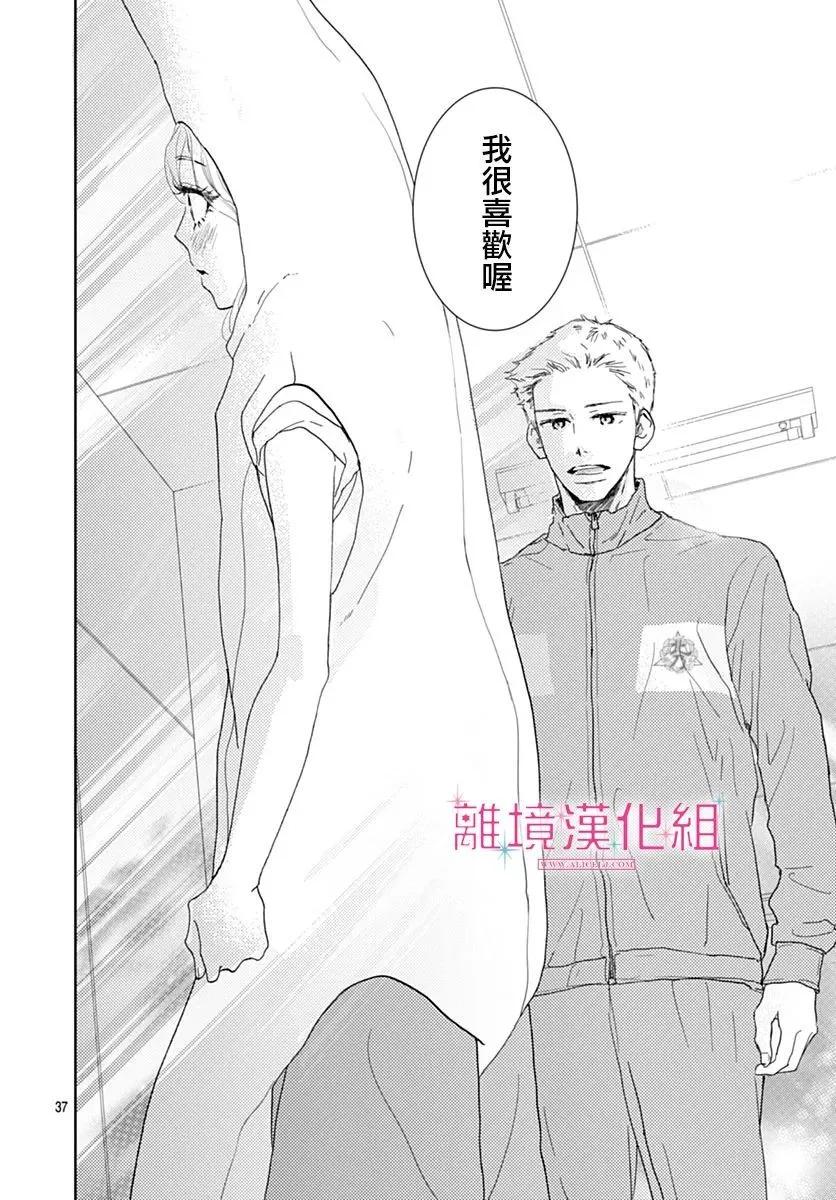 比太陽更耀眼的星星 - 第43話 - 2