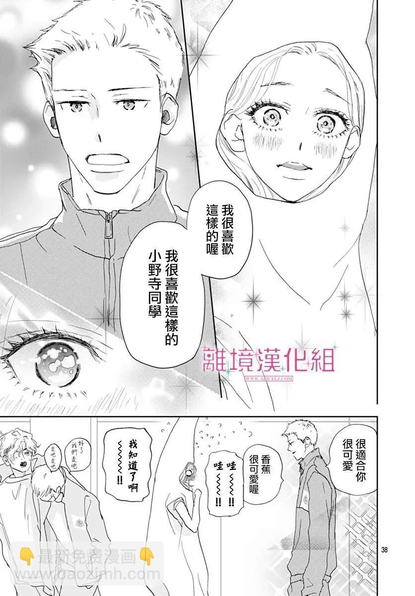 比太陽更耀眼的星星 - 第43話 - 3