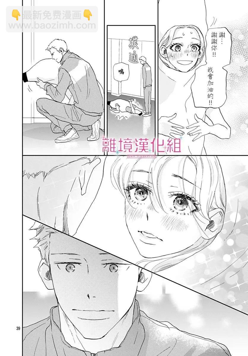 比太陽更耀眼的星星 - 第43話 - 4