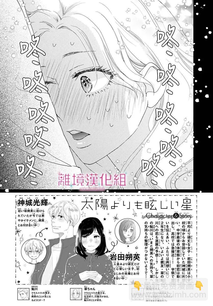 比太陽更耀眼的星星 - 第43話 - 4
