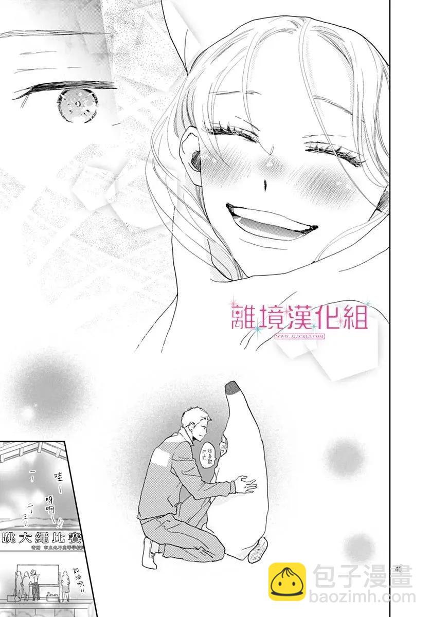 比太陽更耀眼的星星 - 第43話 - 5