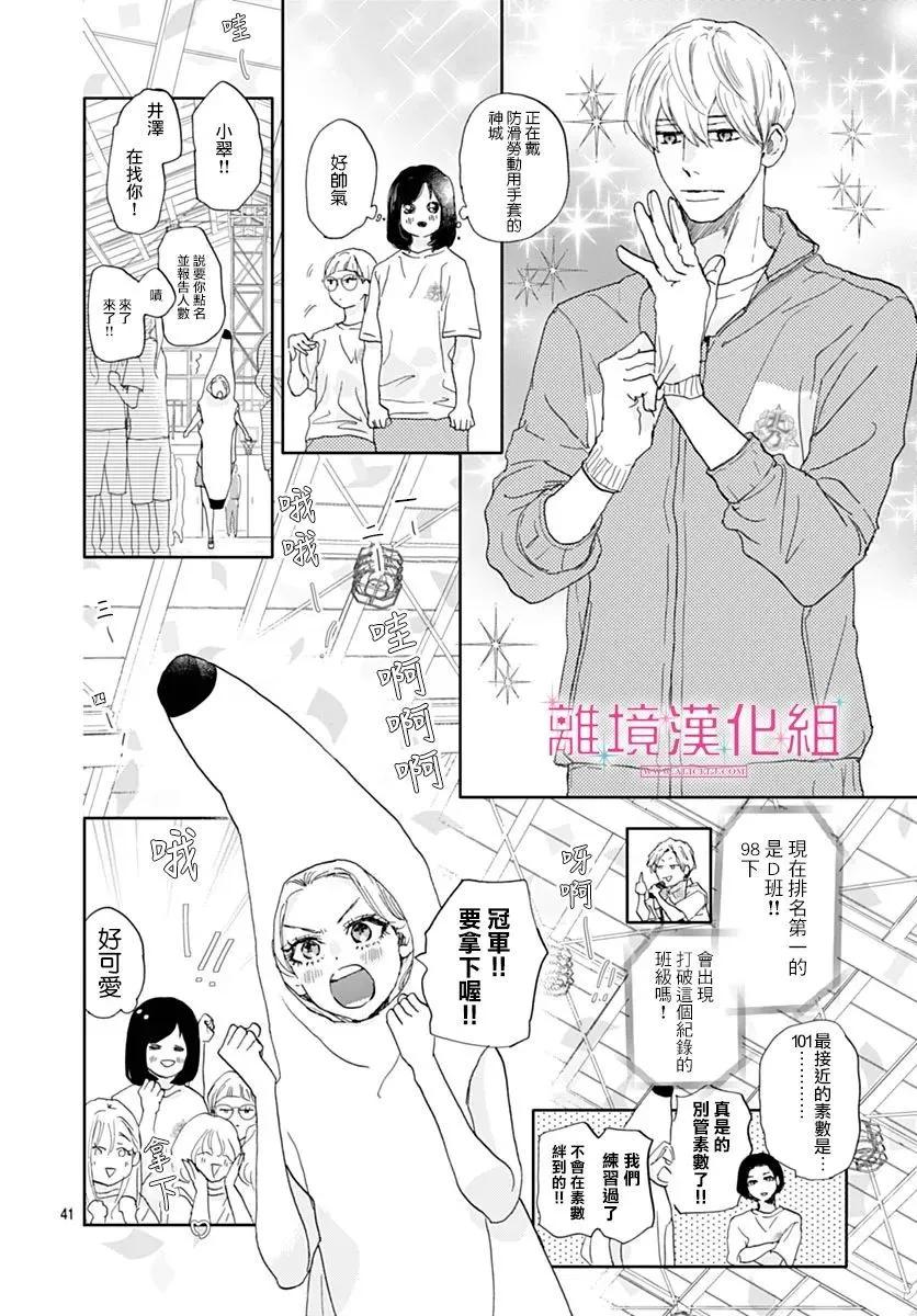 比太陽更耀眼的星星 - 第43話 - 6