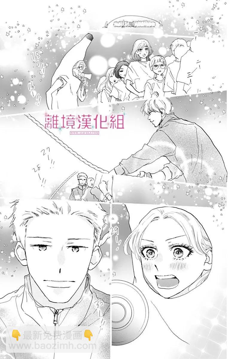 比太陽更耀眼的星星 - 第43話 - 7