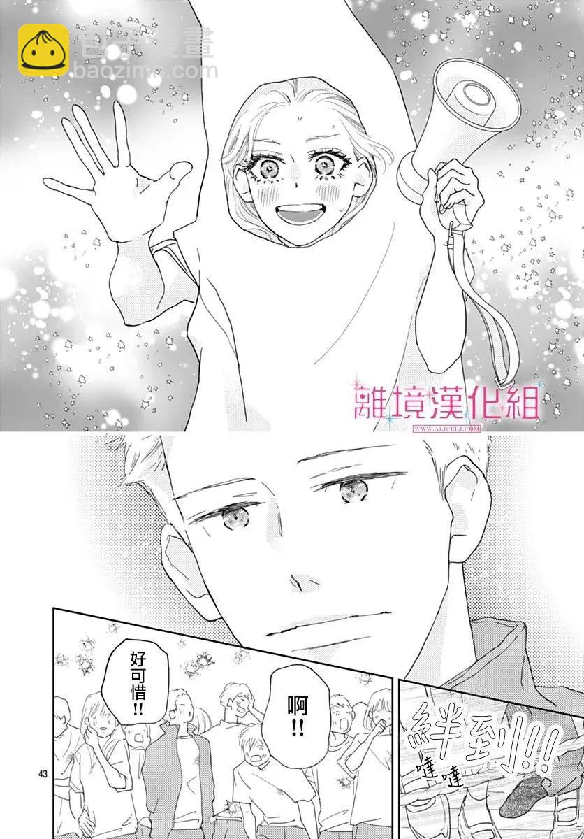 比太陽更耀眼的星星 - 第43話 - 1