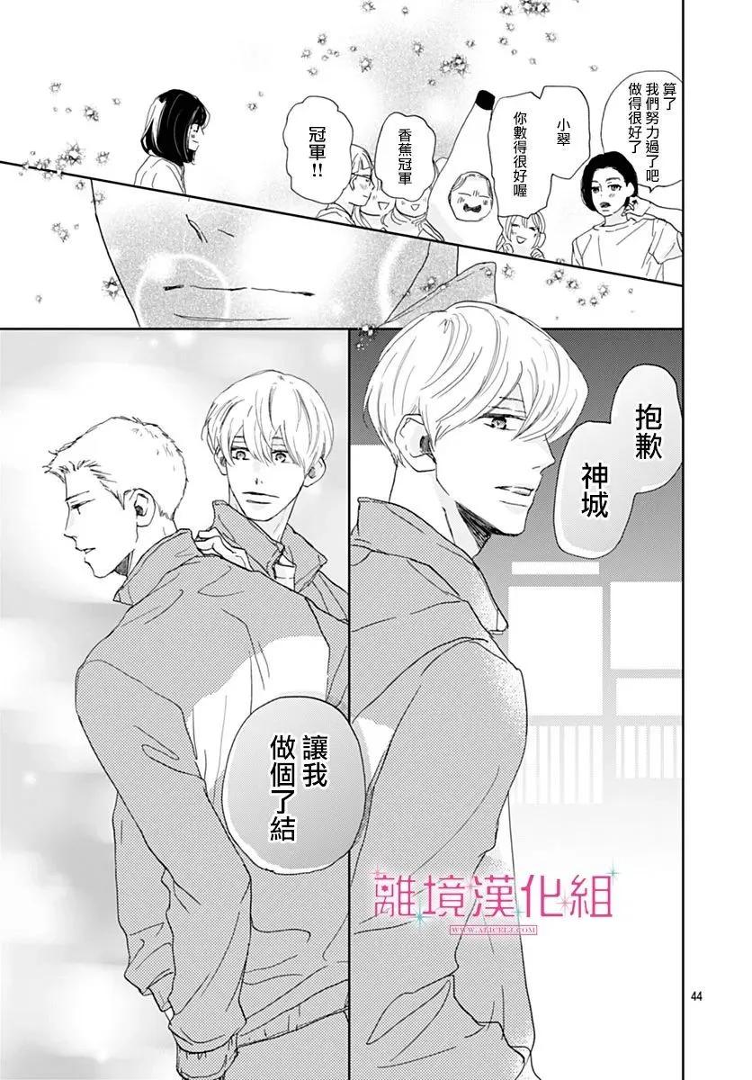 比太陽更耀眼的星星 - 第43話 - 2