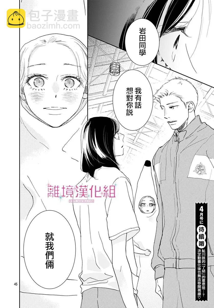 比太陽更耀眼的星星 - 第43話 - 3
