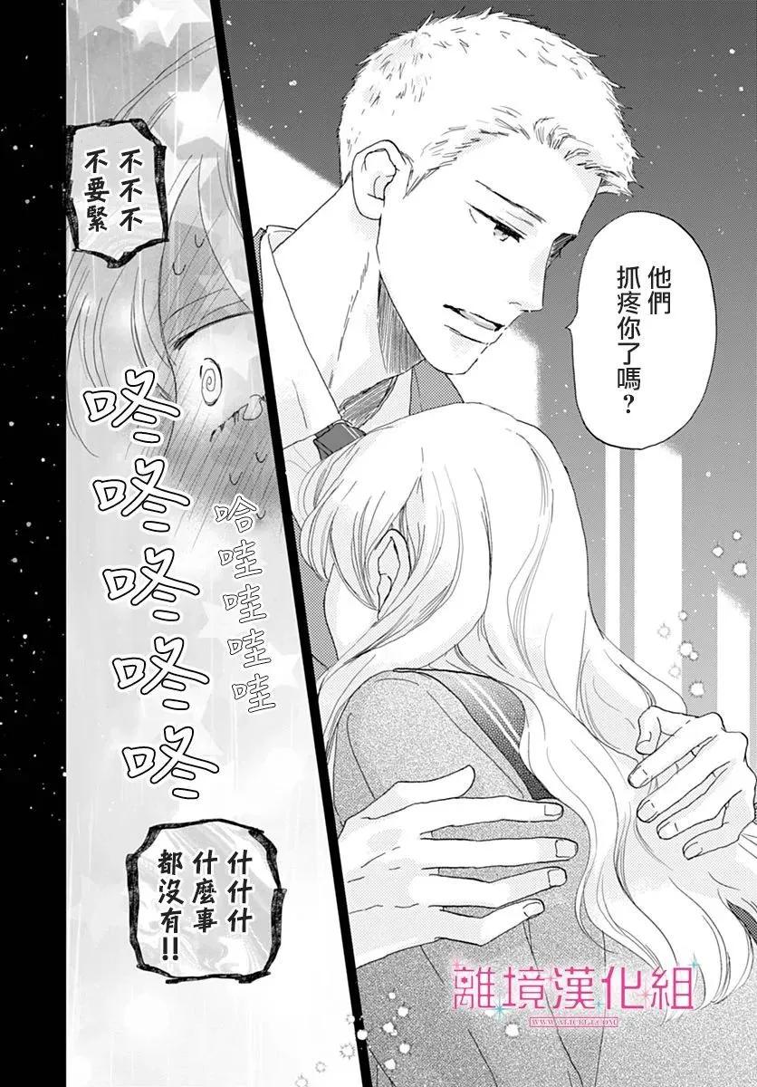 比太陽更耀眼的星星 - 第43話 - 5