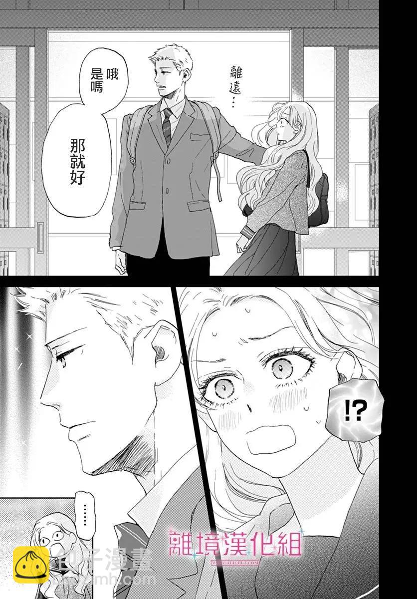 比太陽更耀眼的星星 - 第43話 - 6