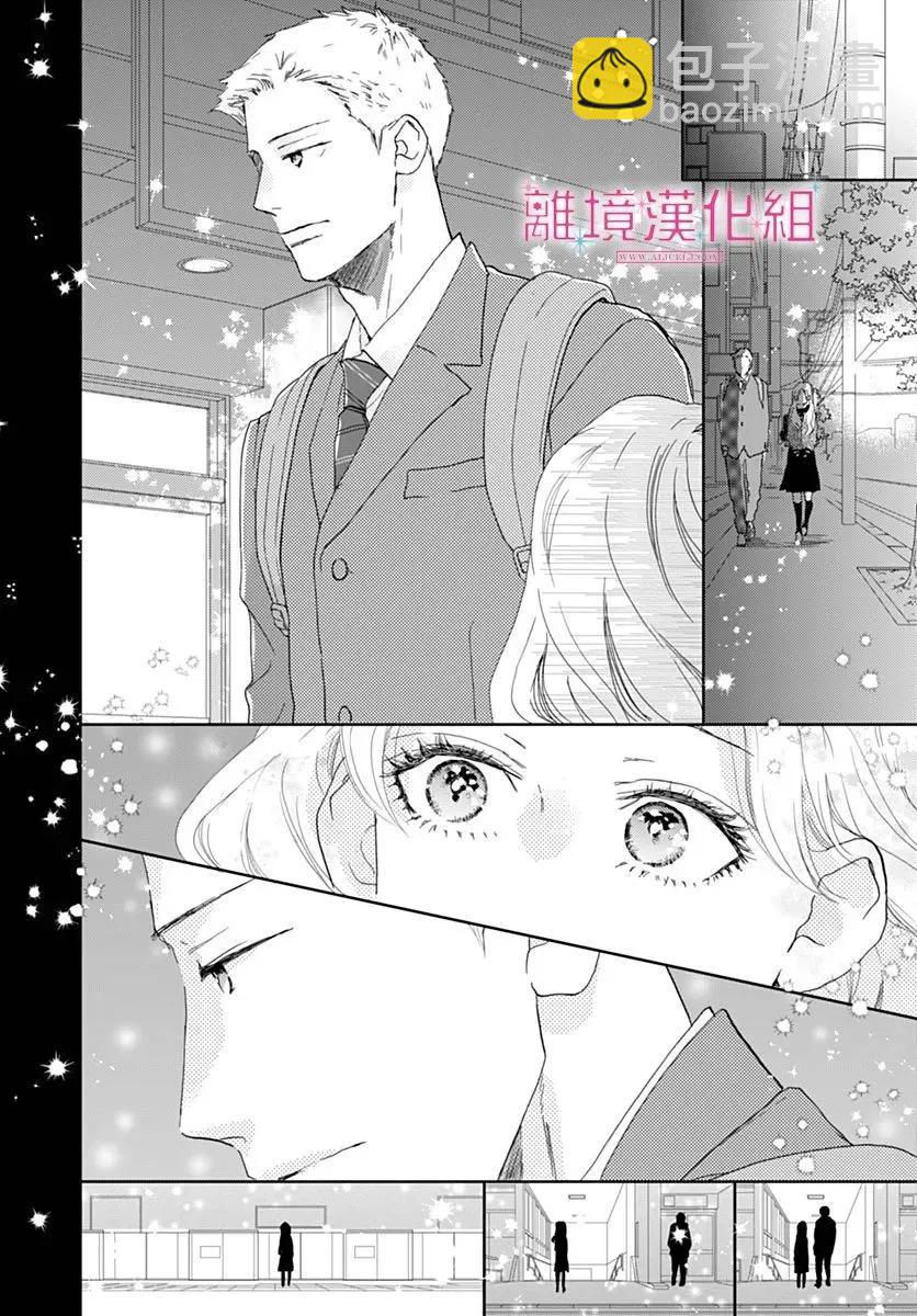 比太陽更耀眼的星星 - 第43話 - 7