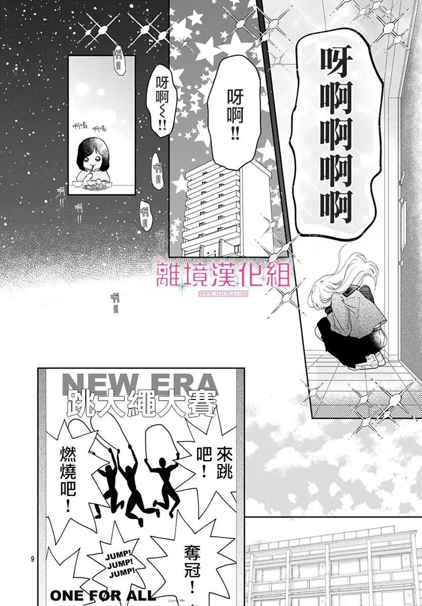 比太陽更耀眼的星星 - 第43話 - 2