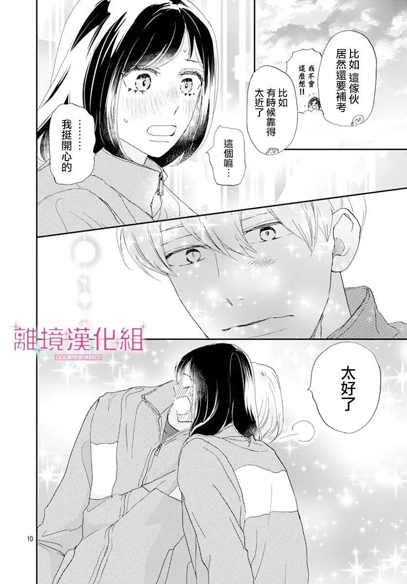 比太陽更耀眼的星星 - 第45話 - 3