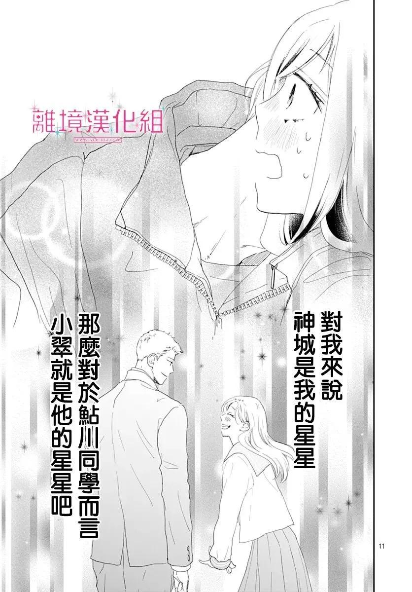 比太陽更耀眼的星星 - 第45話 - 4