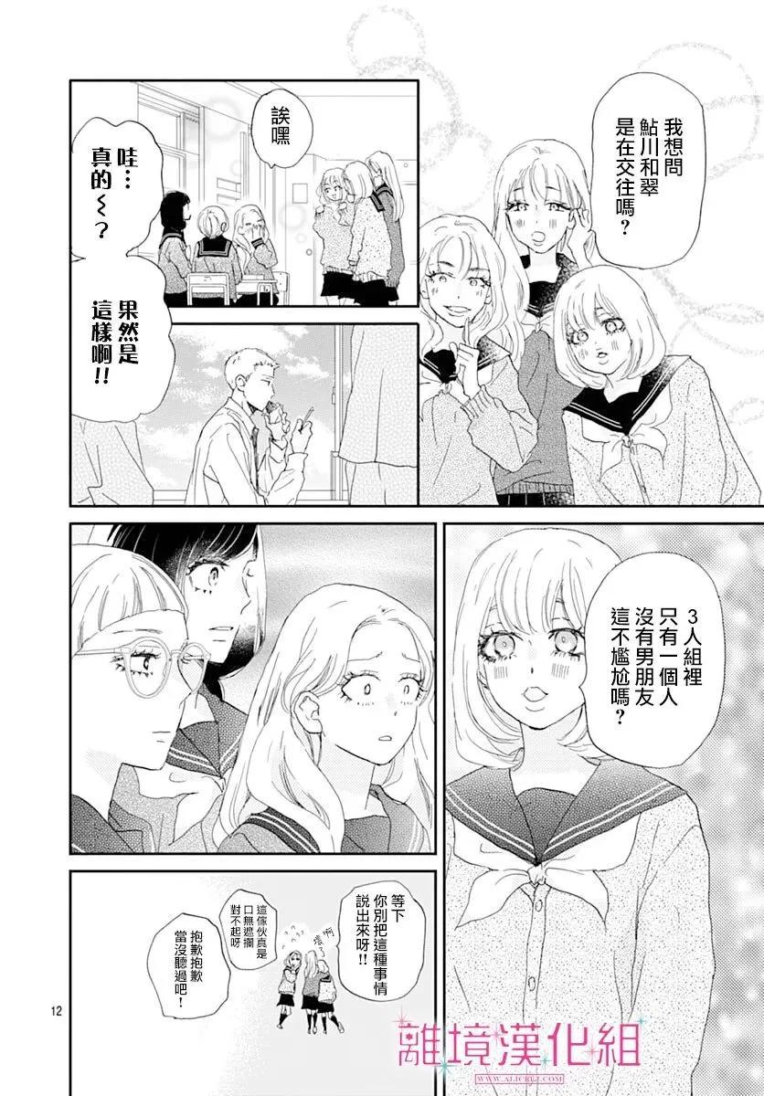 比太陽更耀眼的星星 - 第45話 - 5