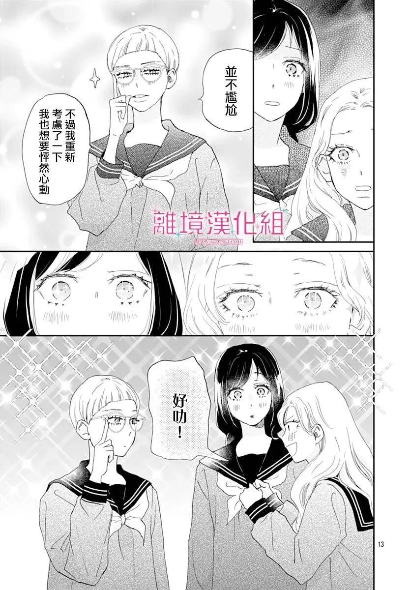 比太陽更耀眼的星星 - 第45話 - 6