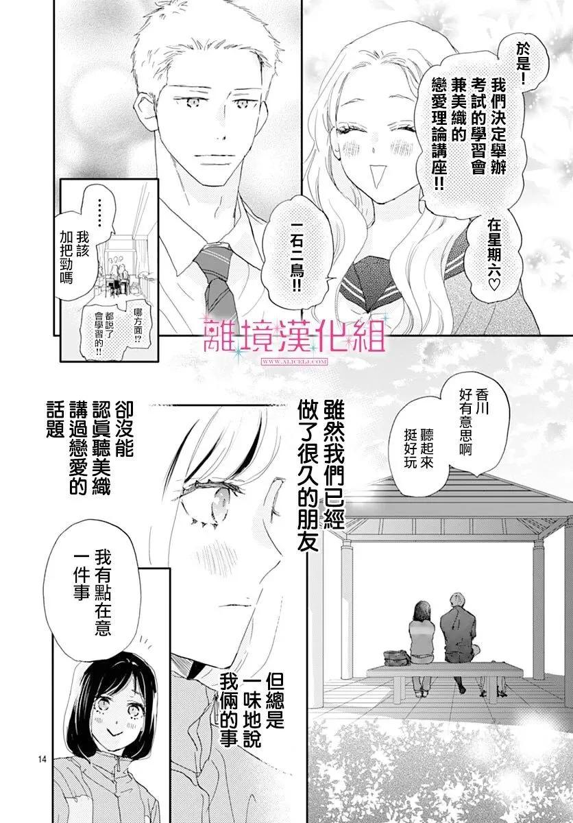 比太陽更耀眼的星星 - 第45話 - 7