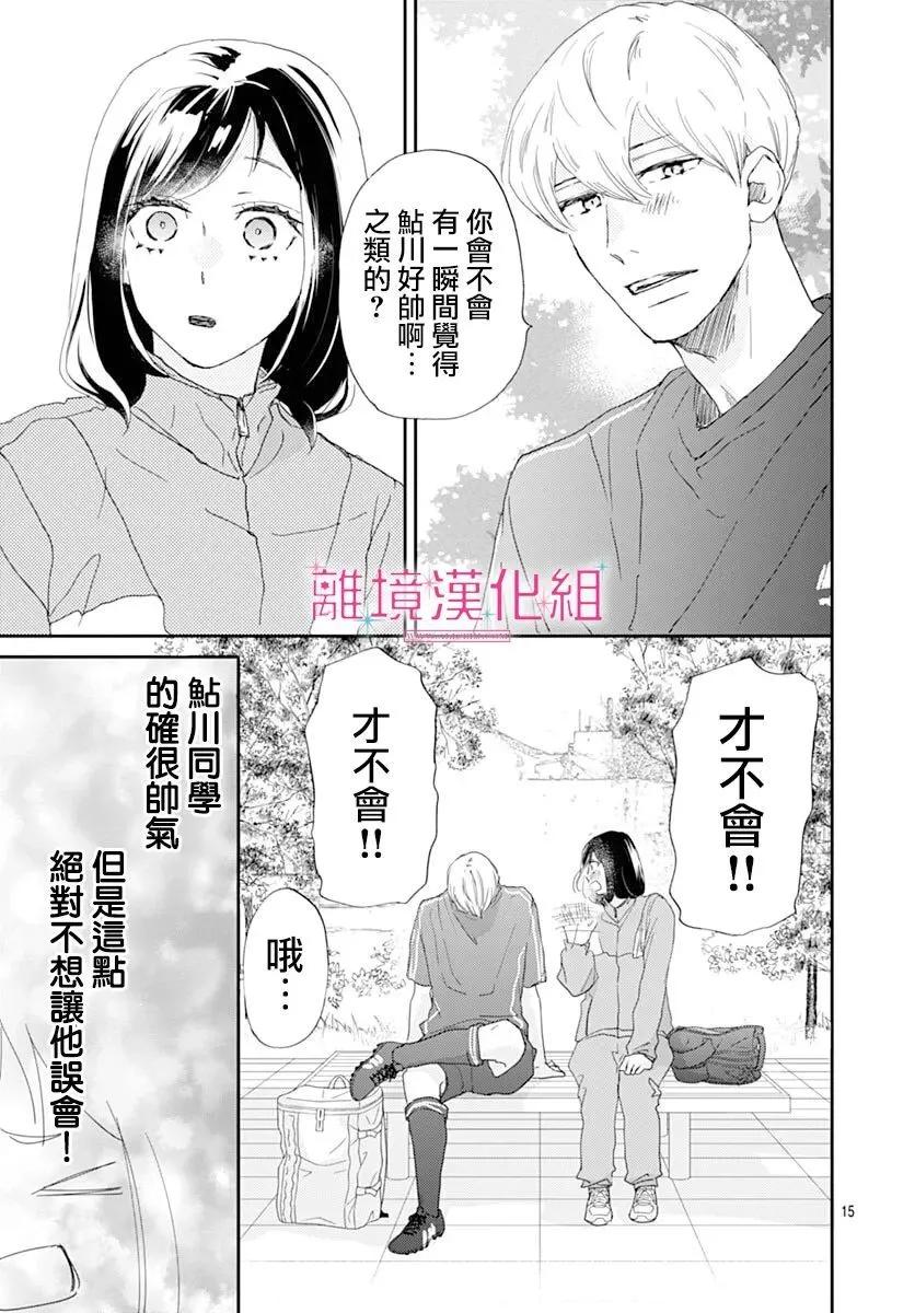比太陽更耀眼的星星 - 第45話 - 1