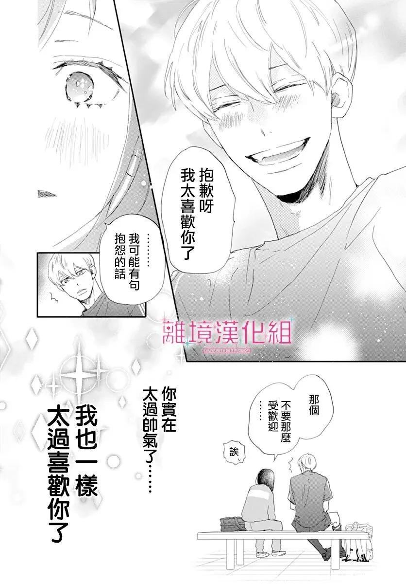比太陽更耀眼的星星 - 第45話 - 2