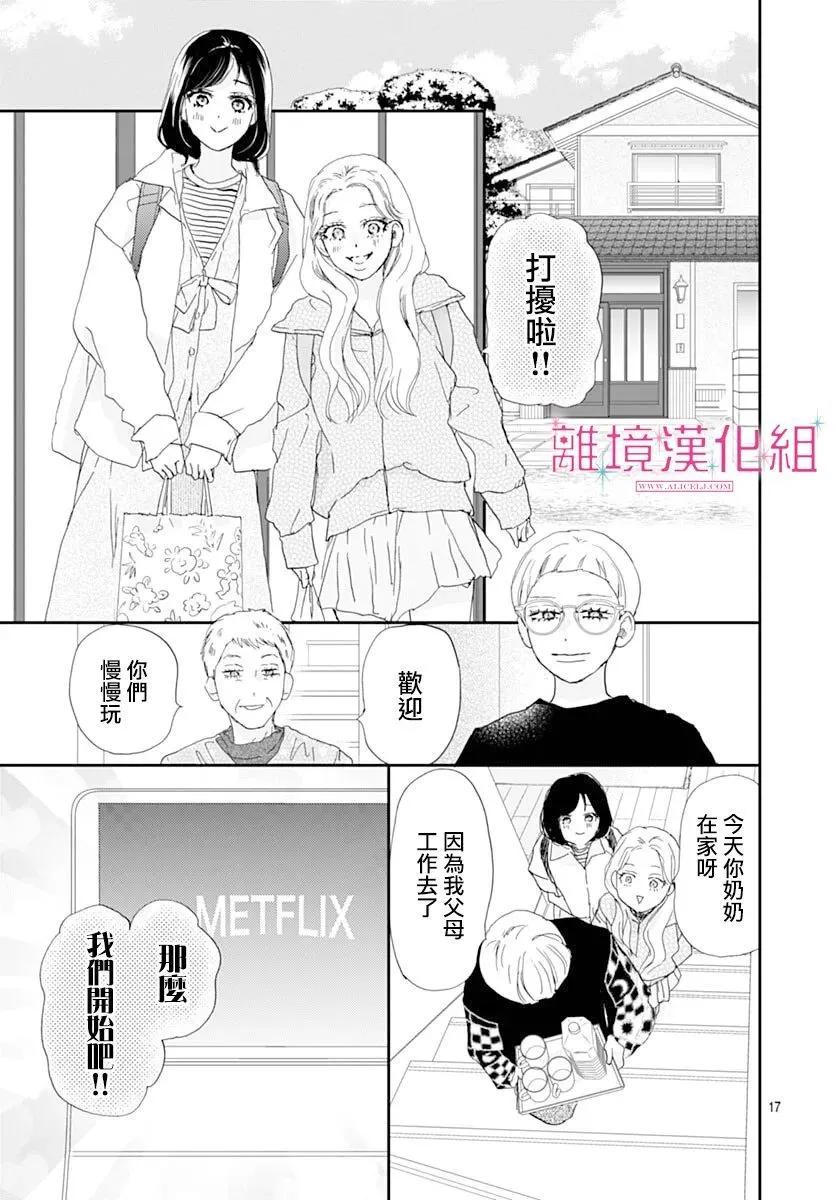 比太陽更耀眼的星星 - 第45話 - 3