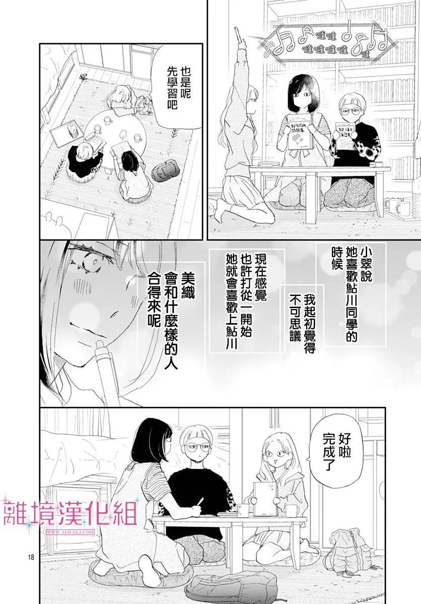 比太陽更耀眼的星星 - 第45話 - 4