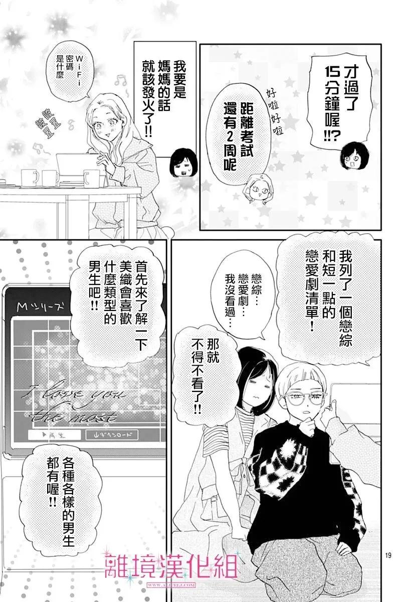 比太陽更耀眼的星星 - 第45話 - 5