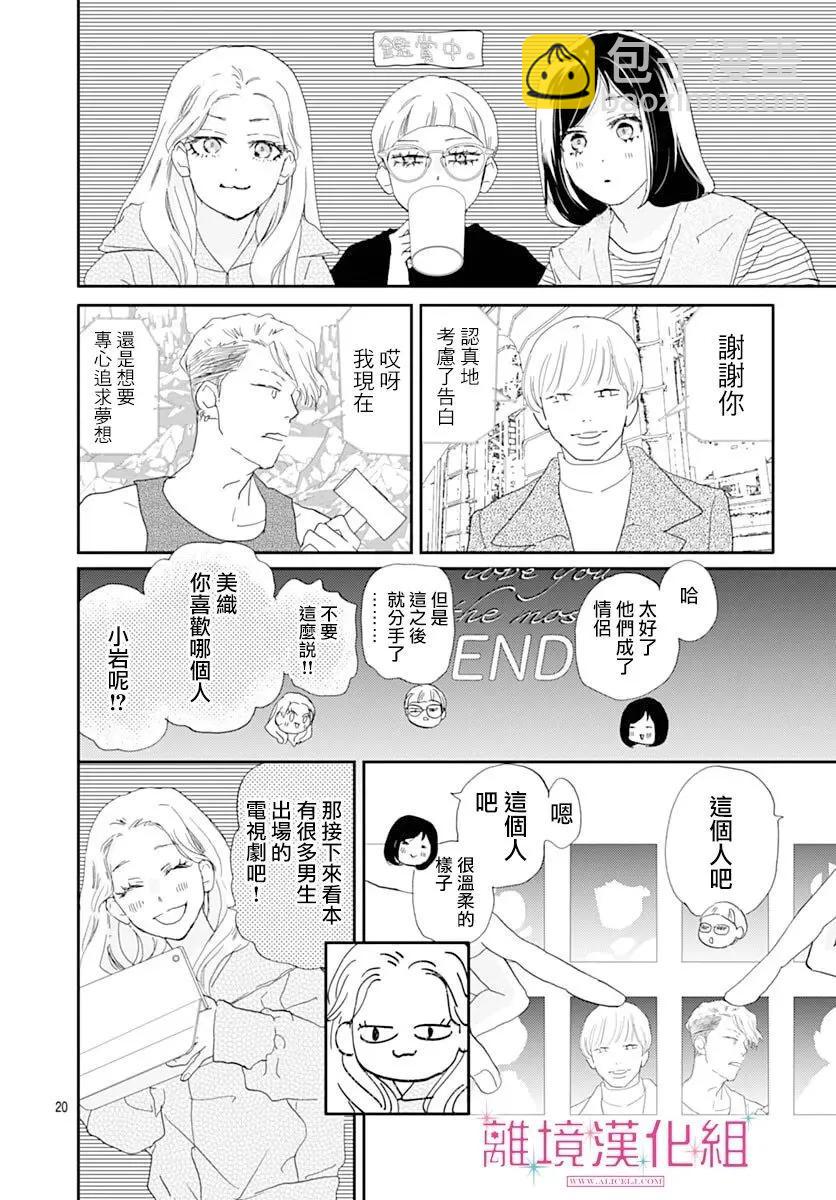 比太陽更耀眼的星星 - 第45話 - 6