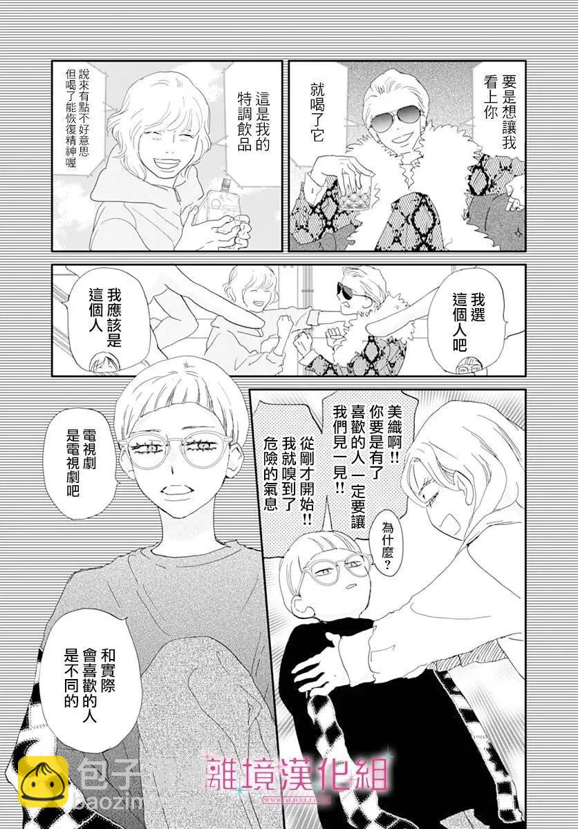 比太陽更耀眼的星星 - 第45話 - 7