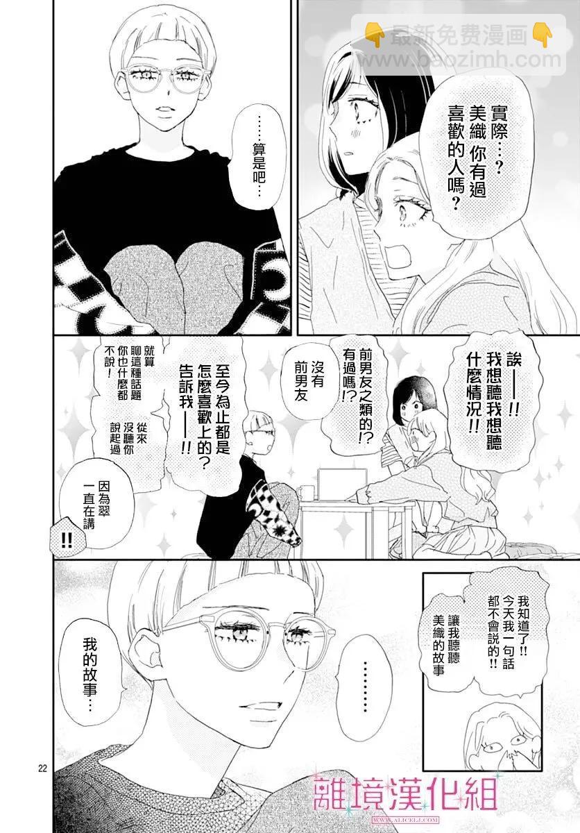 比太陽更耀眼的星星 - 第45話 - 1