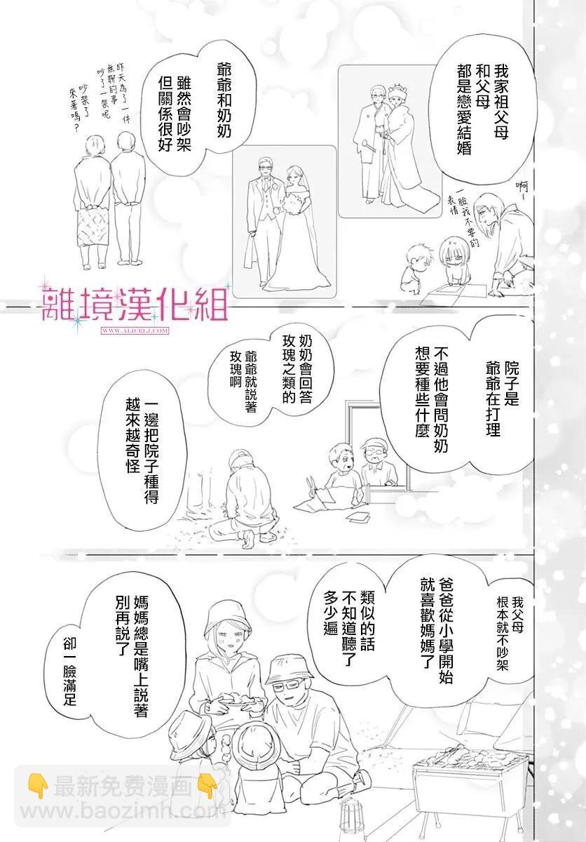 比太陽更耀眼的星星 - 第45話 - 2