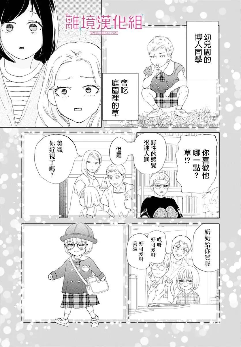 比太陽更耀眼的星星 - 第45話 - 4