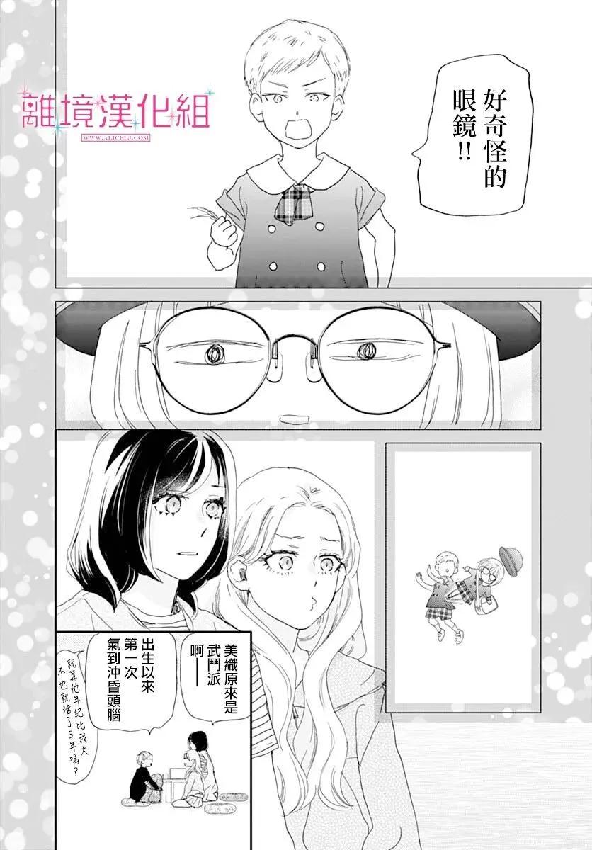比太陽更耀眼的星星 - 第45話 - 5
