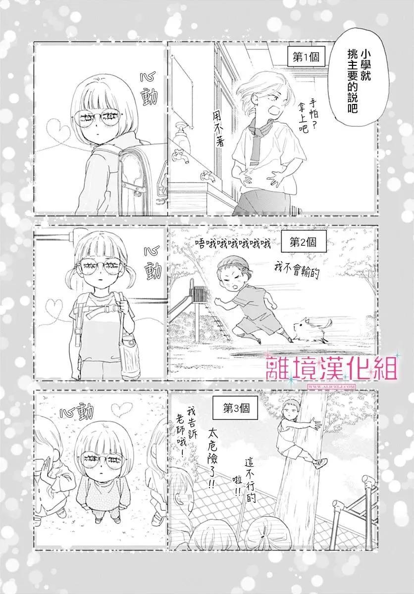 比太陽更耀眼的星星 - 第45話 - 6