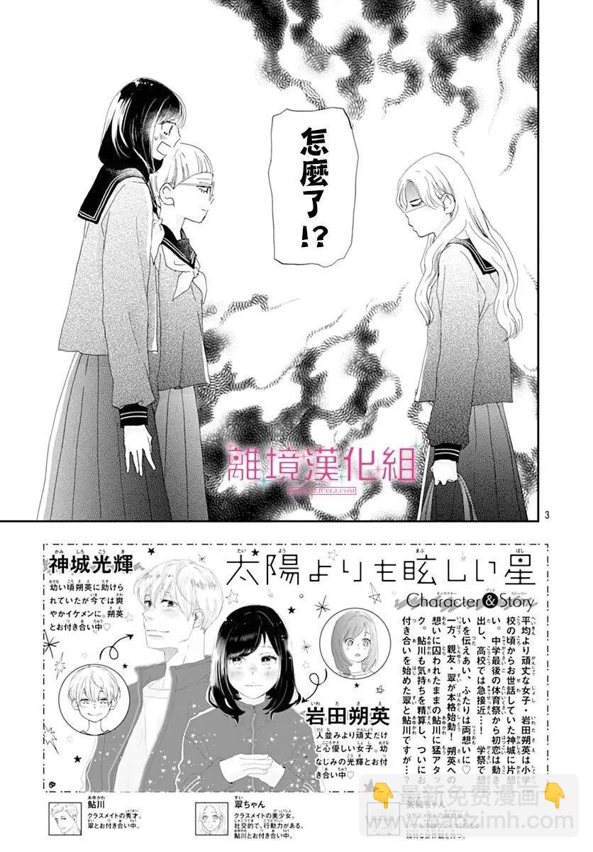 比太陽更耀眼的星星 - 第45話 - 3